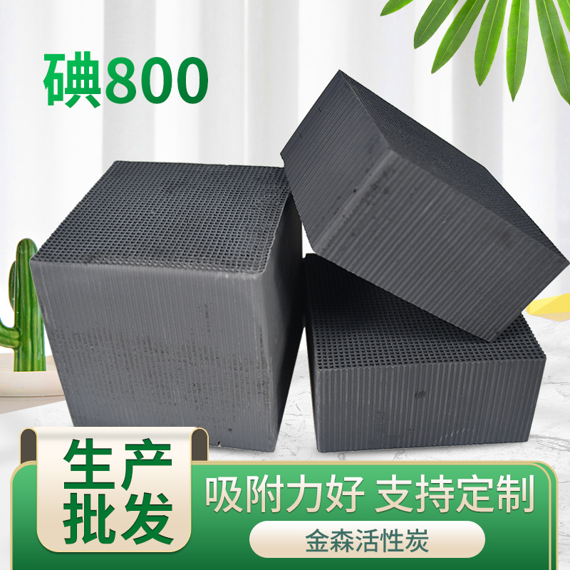 碘800_金森活性炭