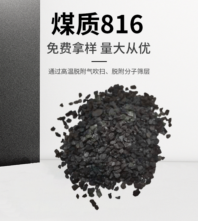 煤質(zhì)816_金森活性炭