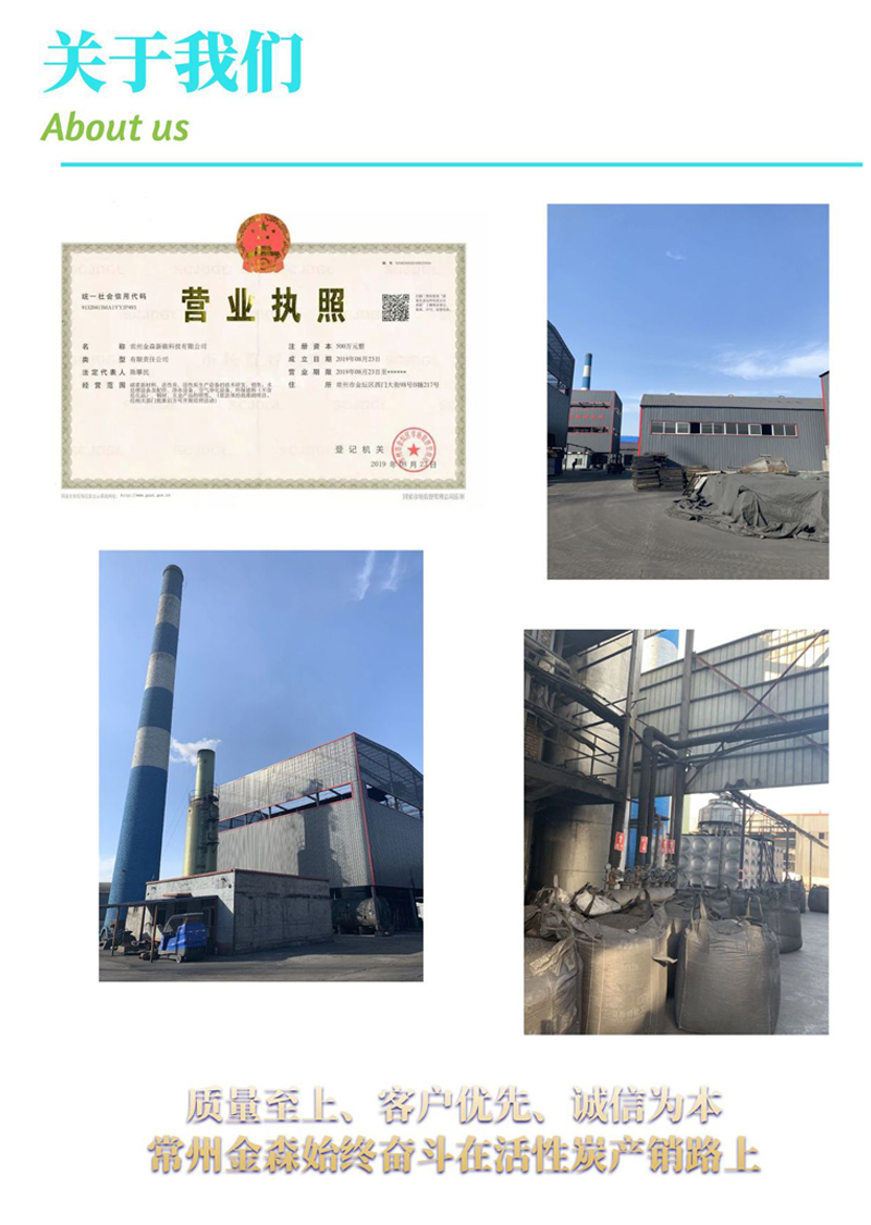 煤質(zhì)816_金森活性炭
