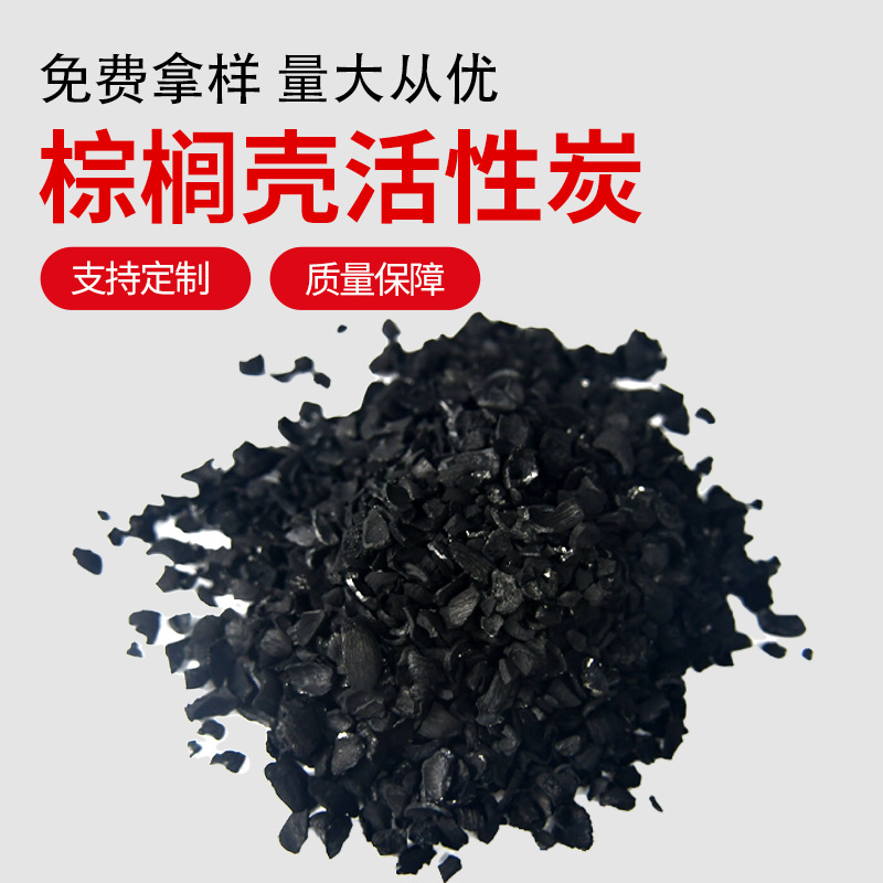 棕櫚殼活性炭_金森活性炭
