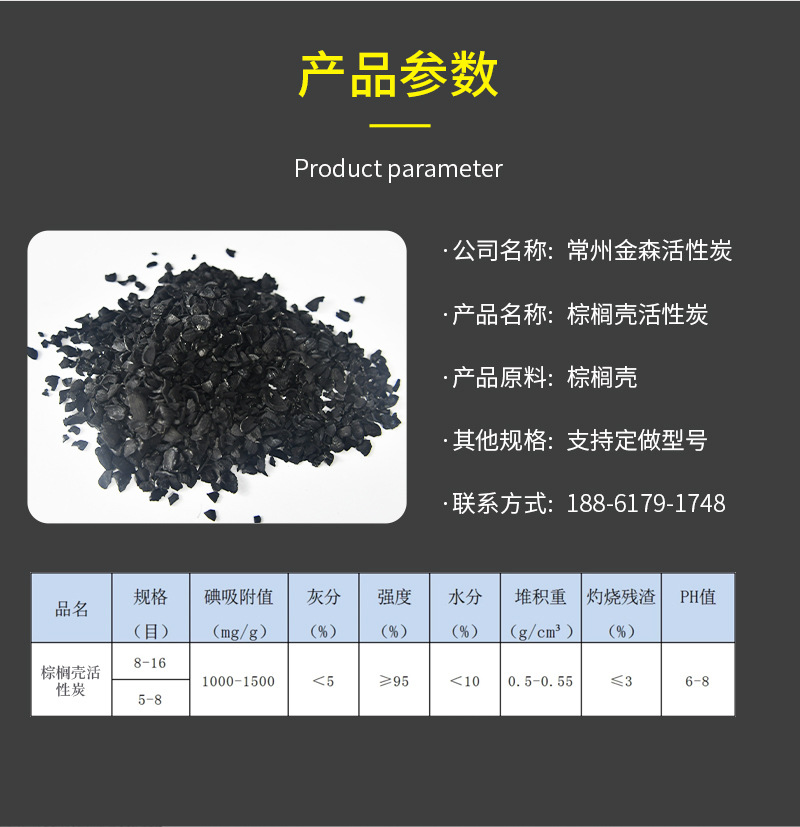 棕櫚殼活性炭_金森活性炭