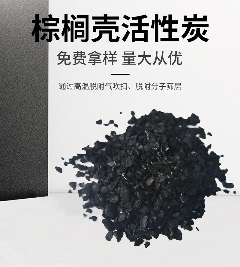 棕櫚殼活性炭_金森活性炭