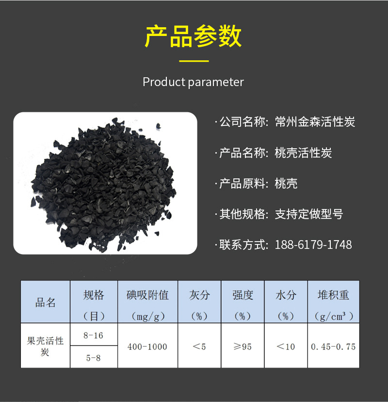 Peach shell activated carbon_Jinsen Activated Carbon