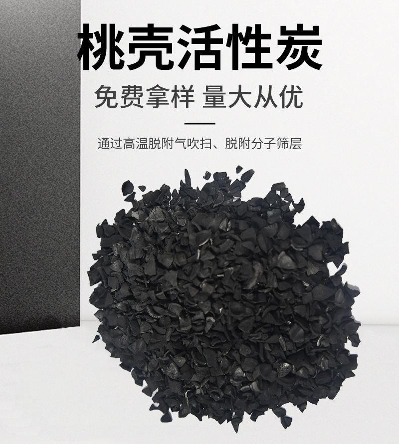 Peach shell activated carbon_Jinsen Activated Carbon