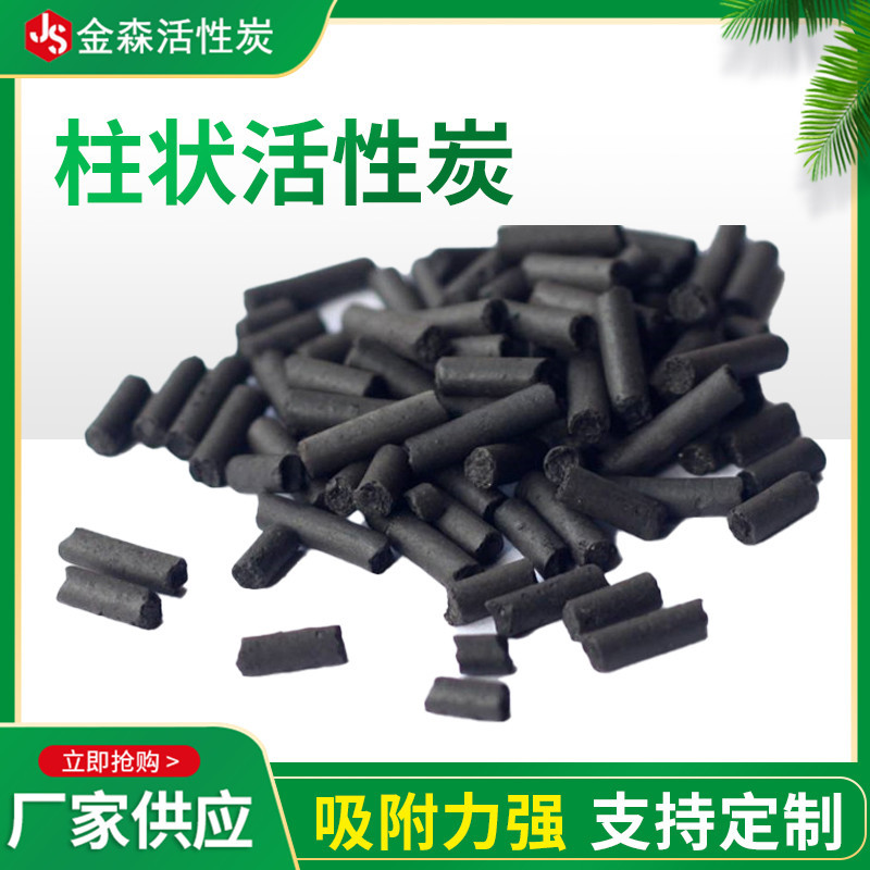 柱狀活性炭_金森活性炭