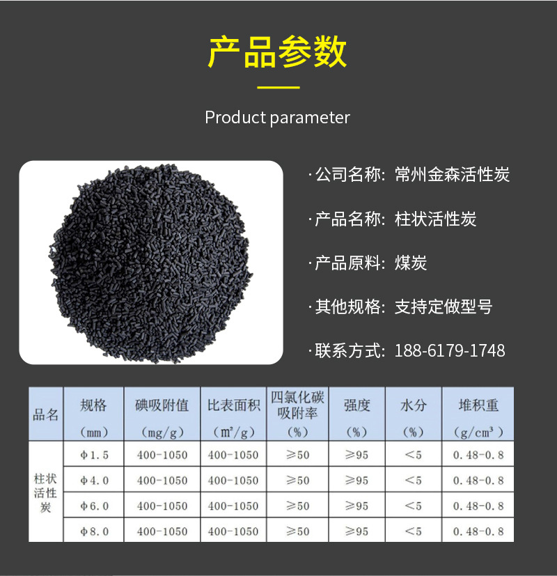 柱狀活性炭_金森活性炭