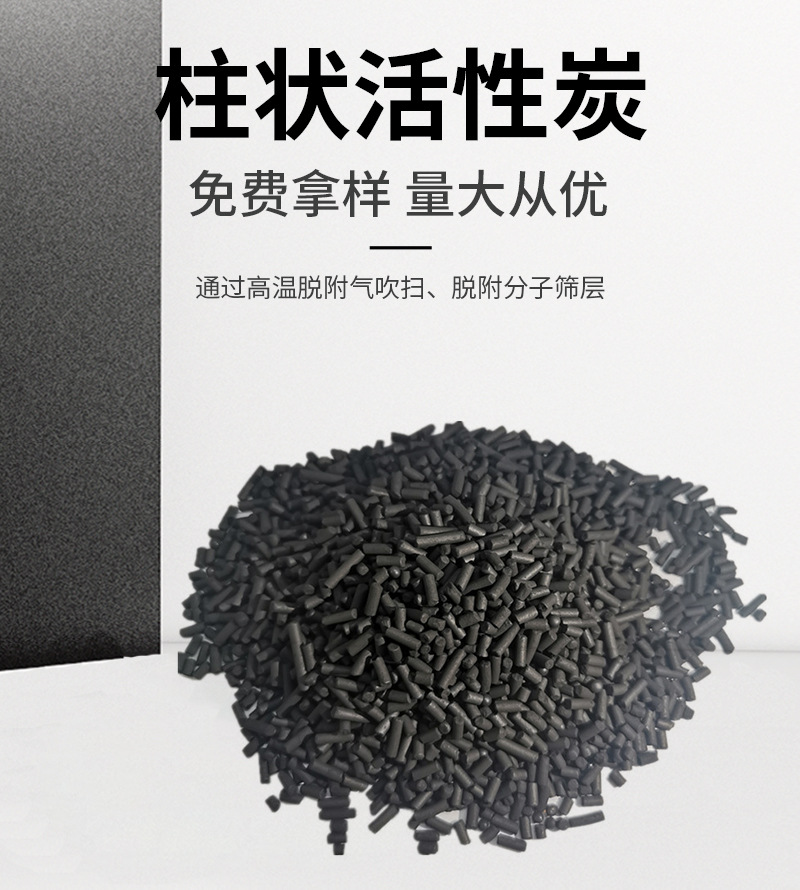 柱狀活性炭_金森活性炭
