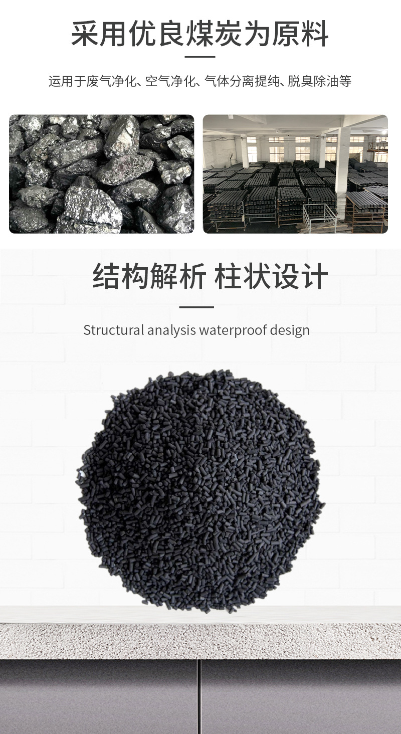 柱狀活性炭_金森活性炭